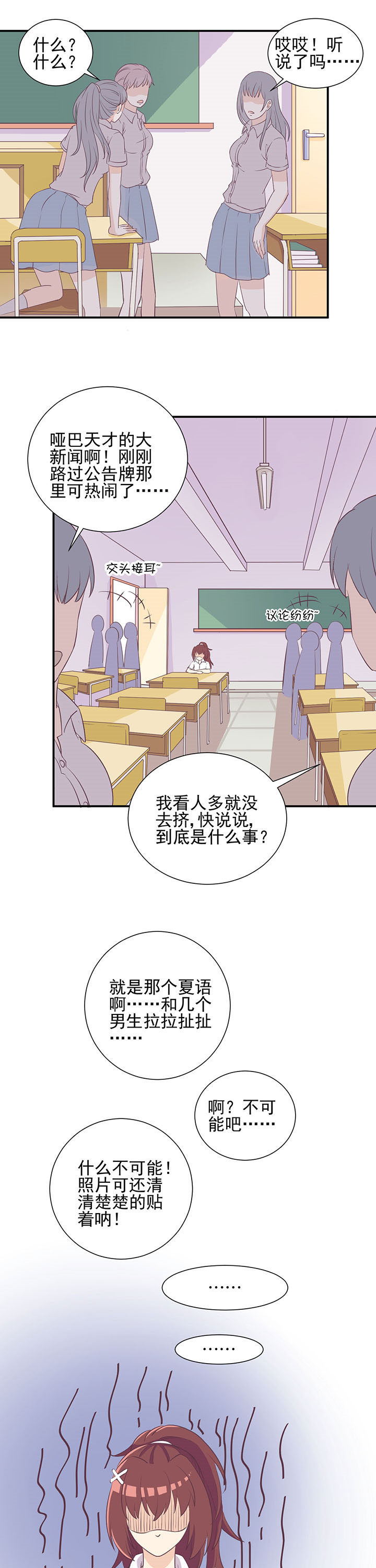 夏日密语下载漫画,第10章：1图
