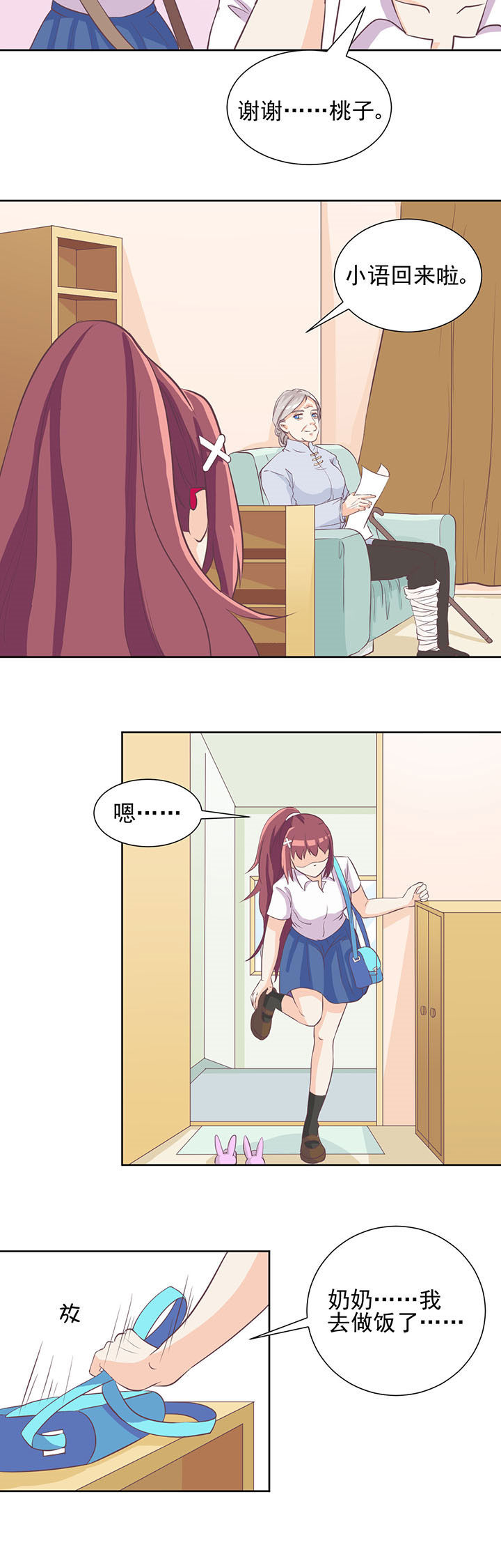 夏日密语下载漫画,第19章：4图