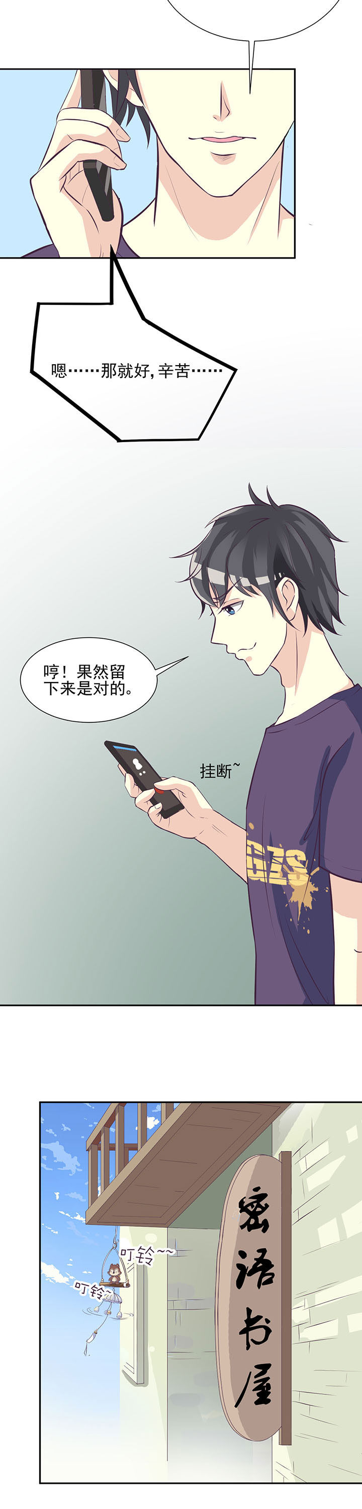 夏日密语下载漫画,第31章：3图