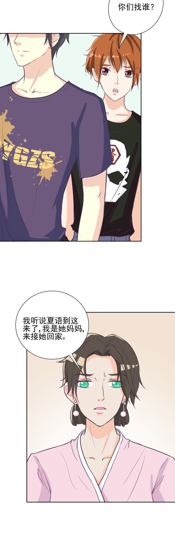 夏日密语下载漫画,第37章：4图