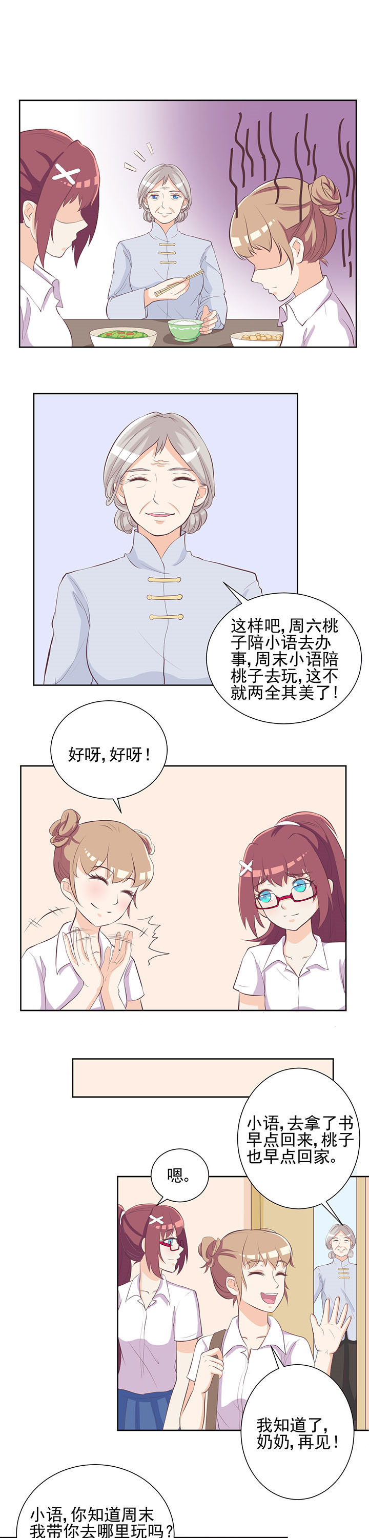 夏日密语下载漫画,第24章：5图