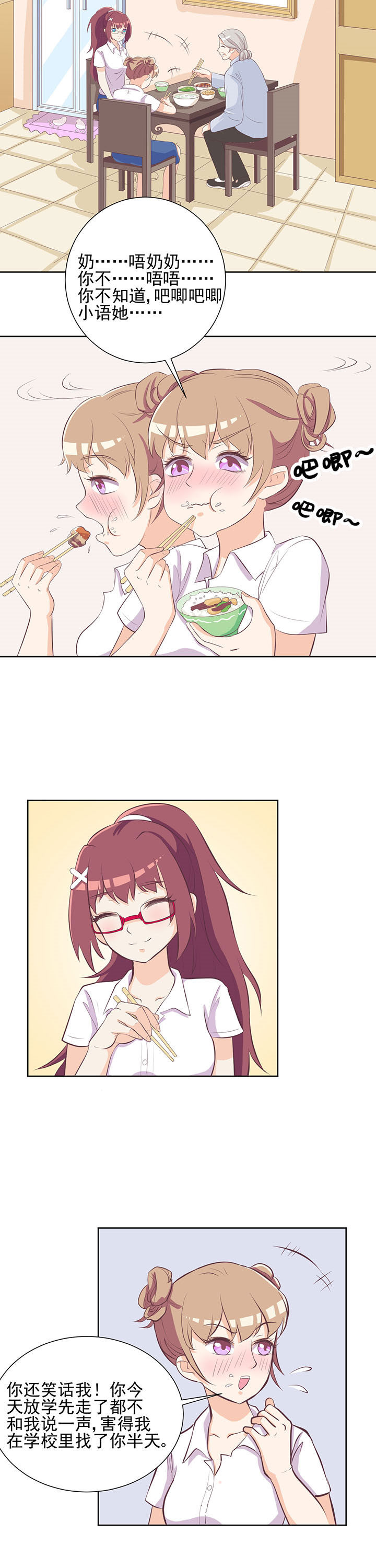 夏日密语下载漫画,第24章：3图