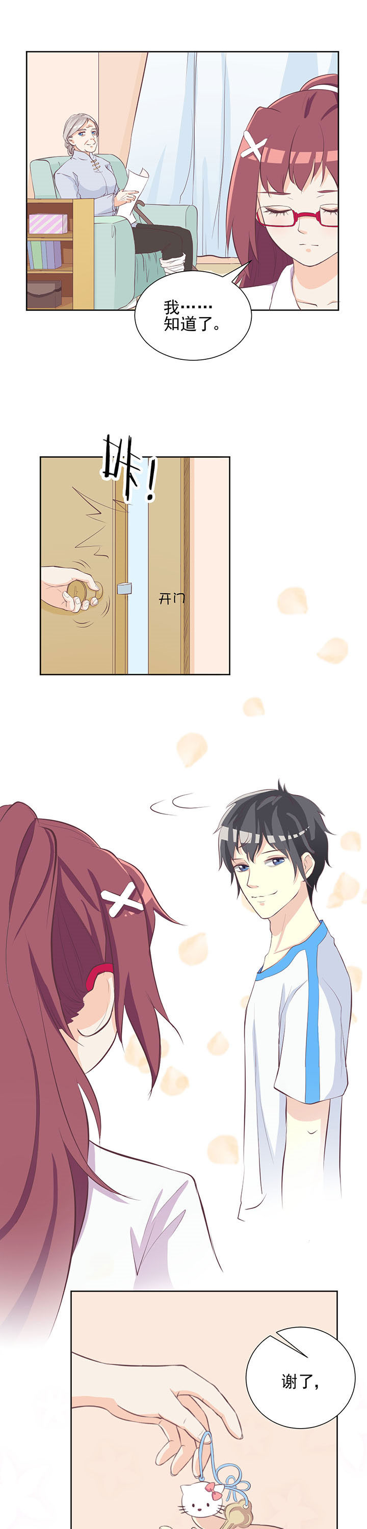夏日密语下载漫画,第24章：1图