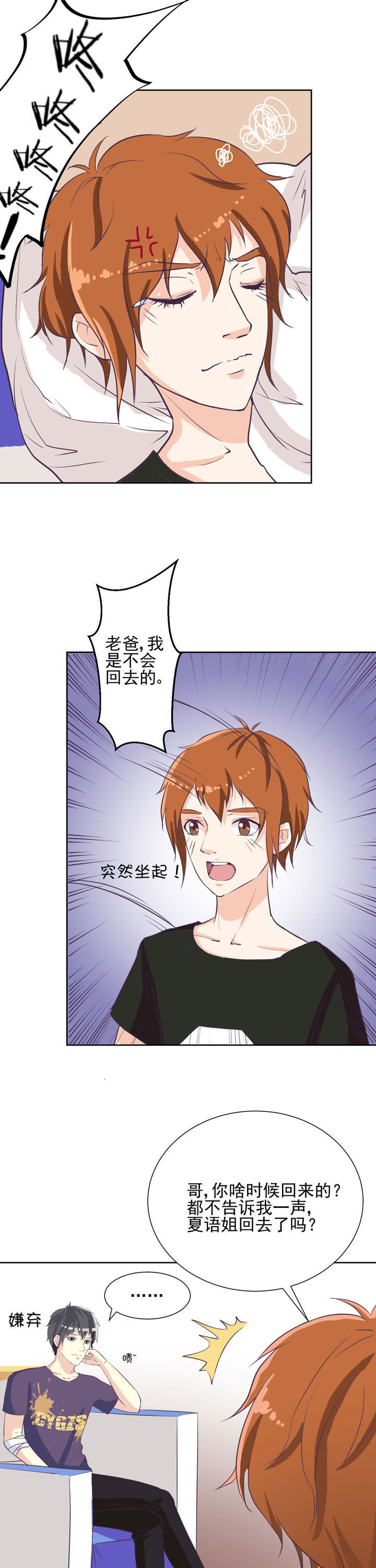 夏日密语下载漫画,第37章：2图