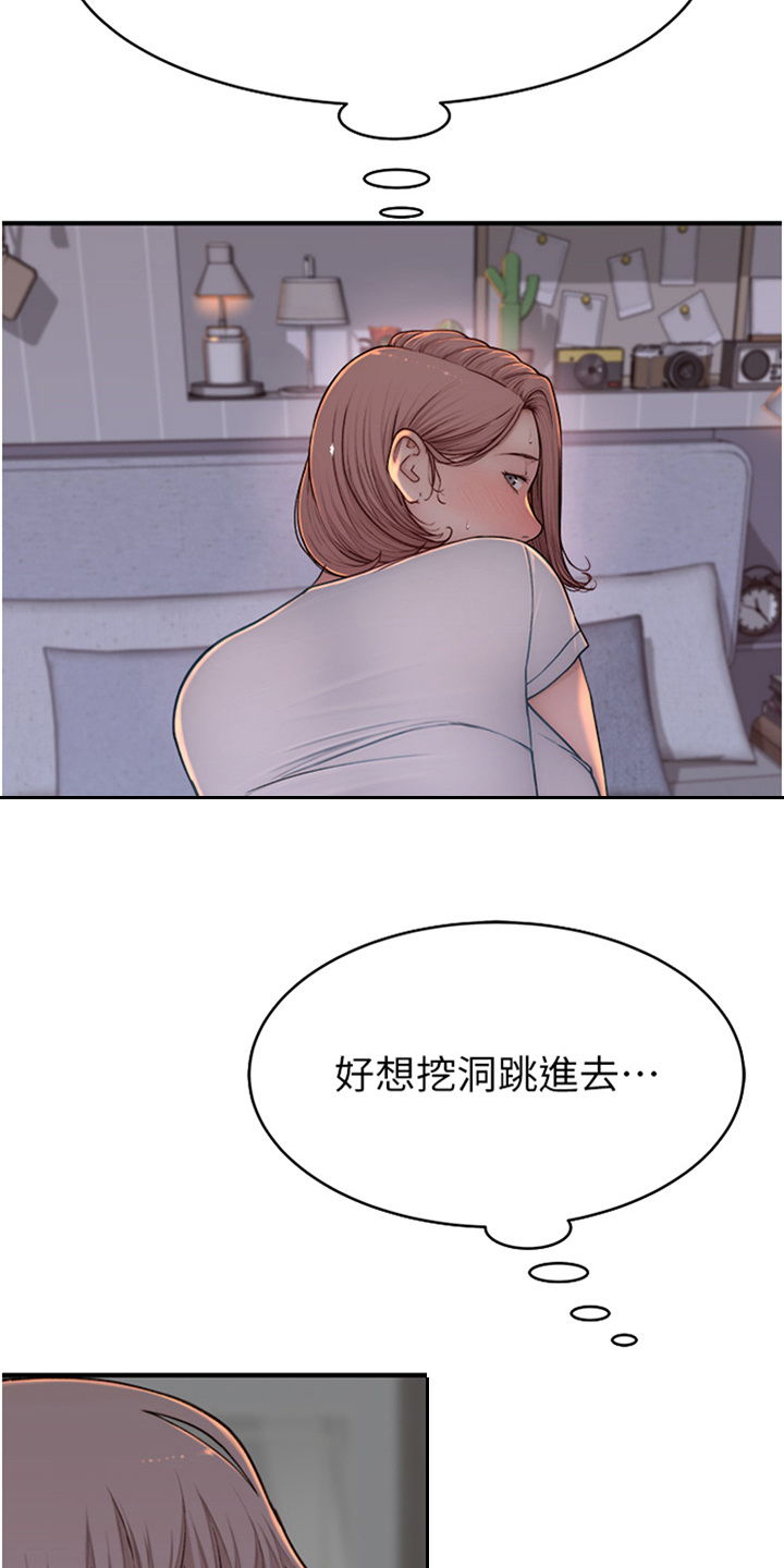 第21章：害羞2
