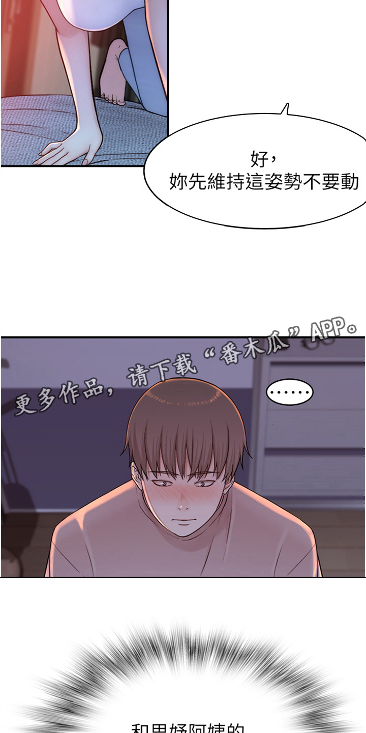第21章：害羞4
