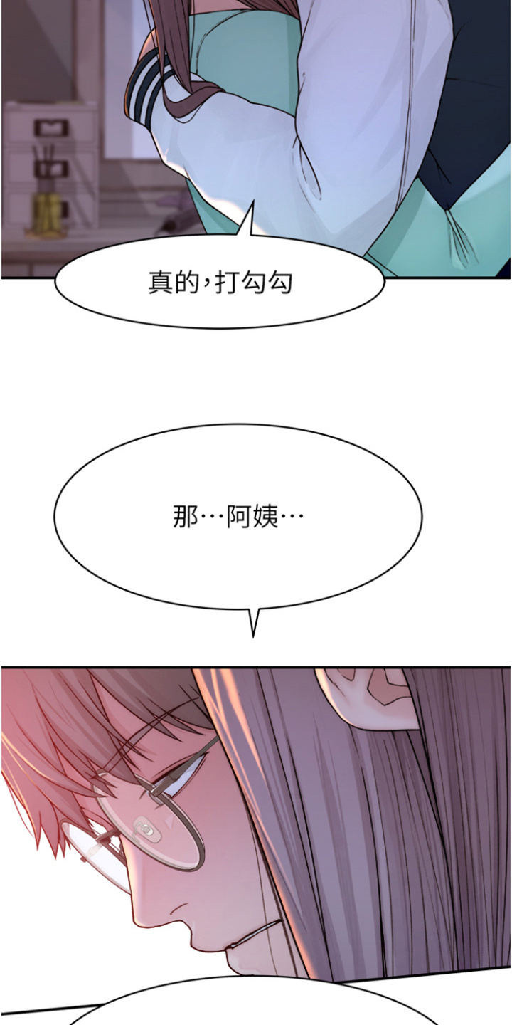 逾越意思漫画,第5章：不想分开4图