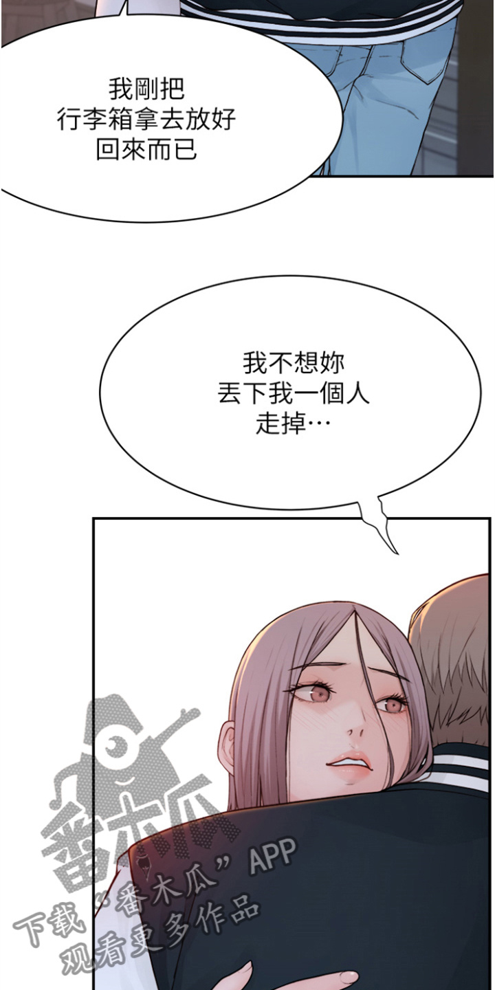 逾越意思漫画,第5章：不想分开2图