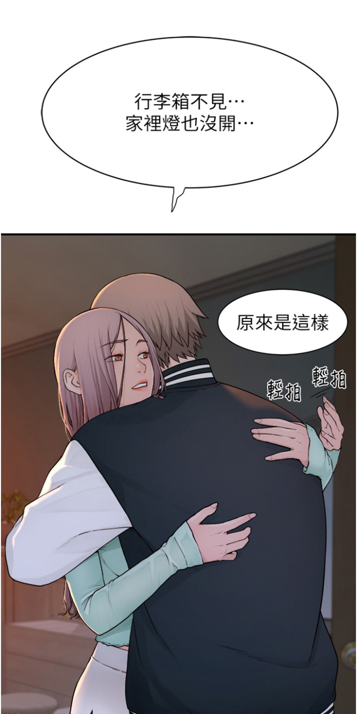 逾越意思漫画,第5章：不想分开1图