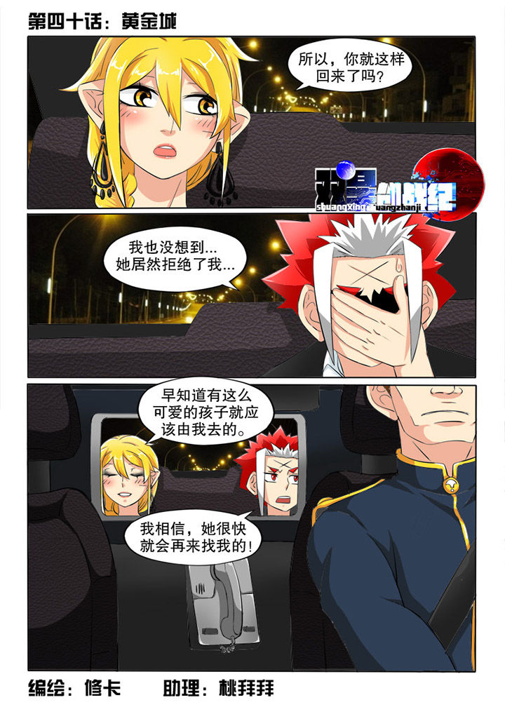 第40章：黄金城0