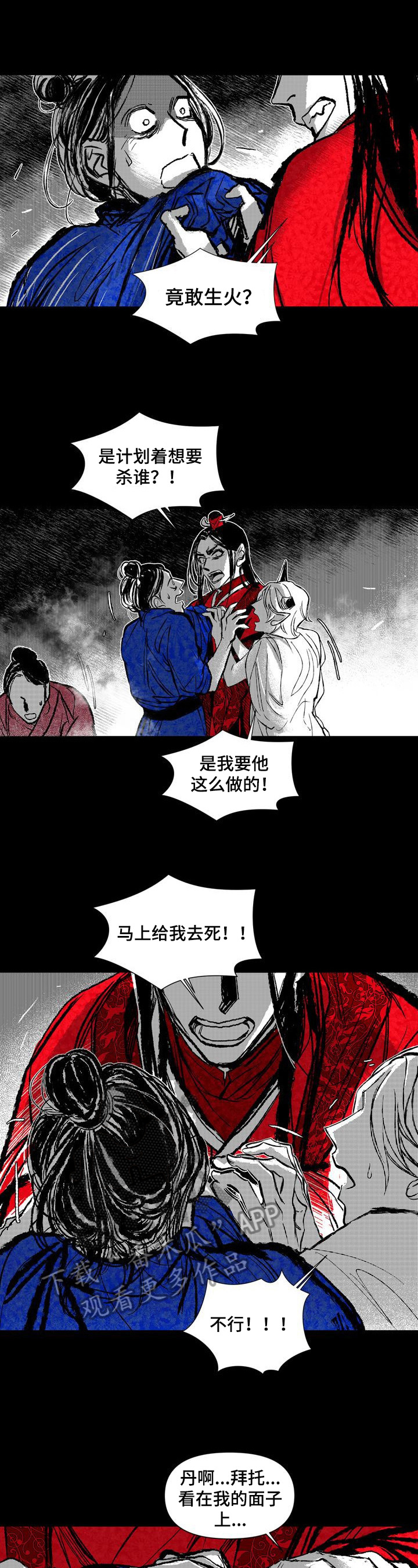 燎原的意思漫画,第41章：疯子5图
