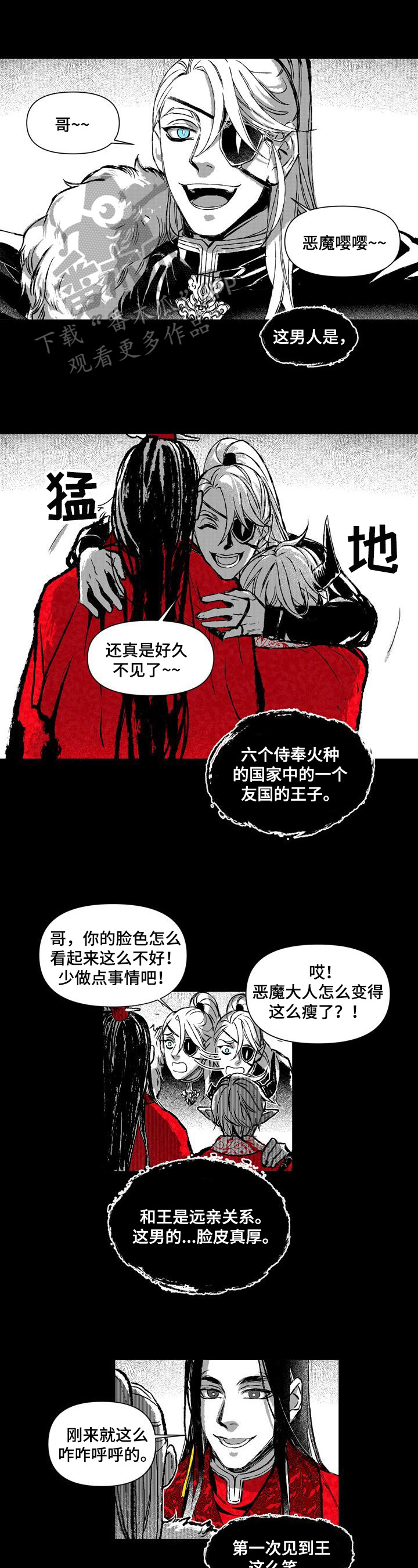 燎原的意思漫画,第23章：眼里的火焰1图