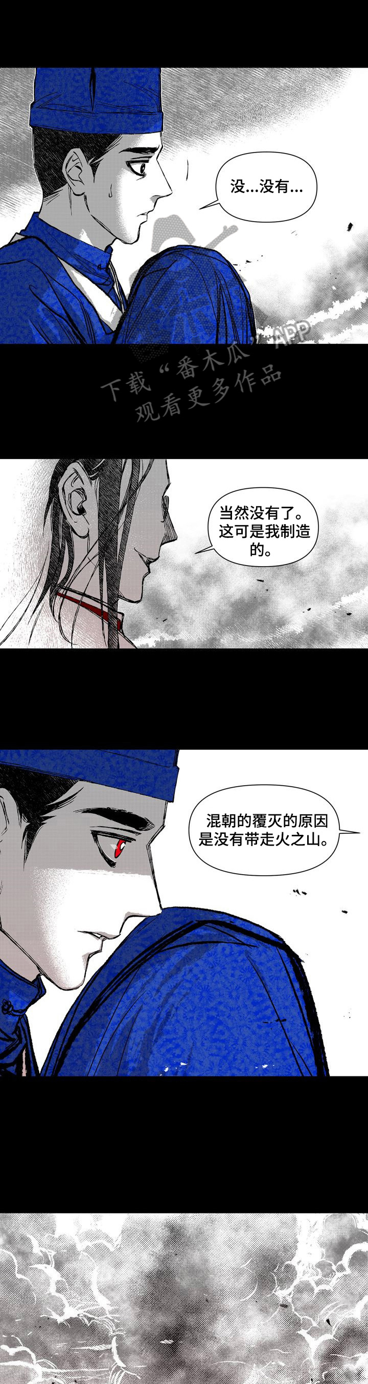 燎原的意思漫画,第42章：残忍4图