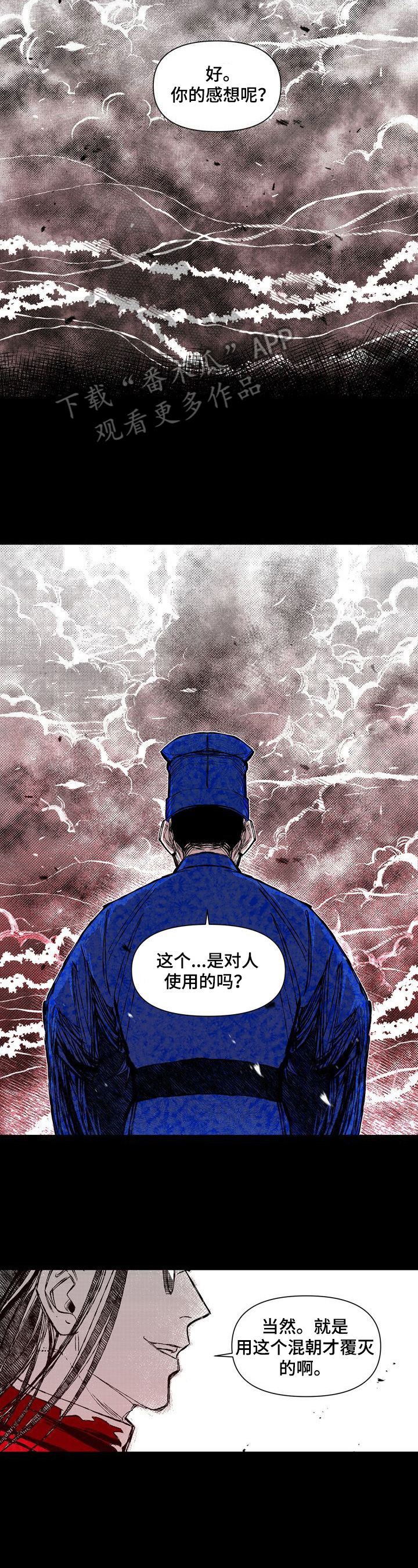 燎原的意思漫画,第42章：残忍5图