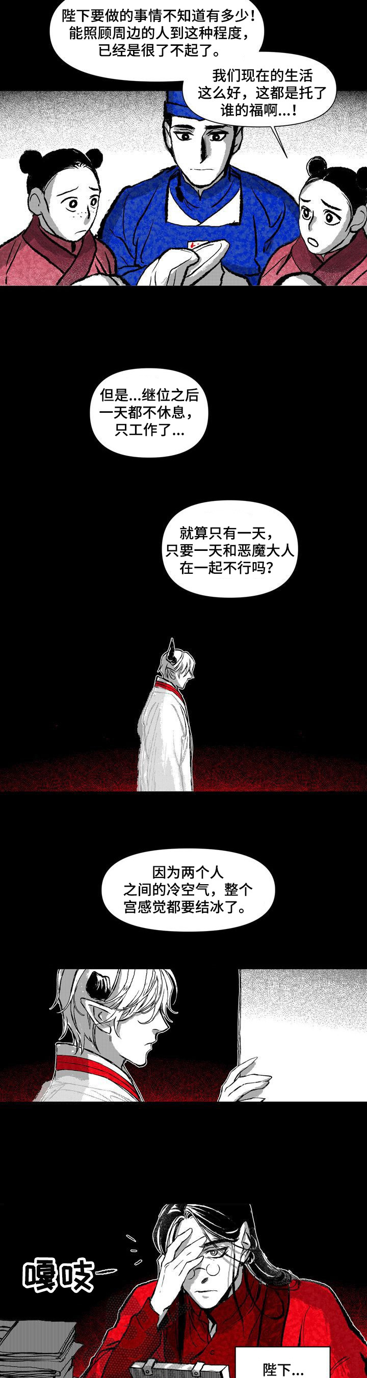 燎原的意思漫画,第24章：拥有一切的人3图