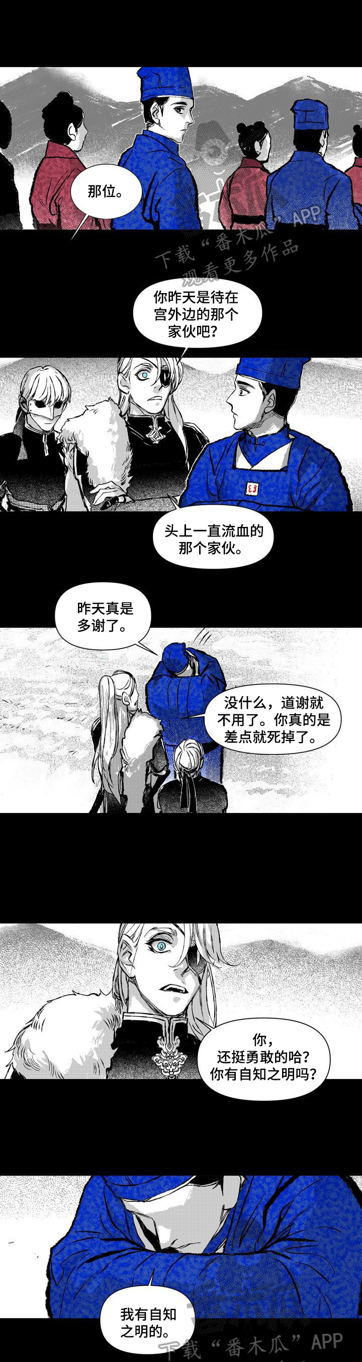 燎原的意思漫画,第24章：拥有一切的人1图