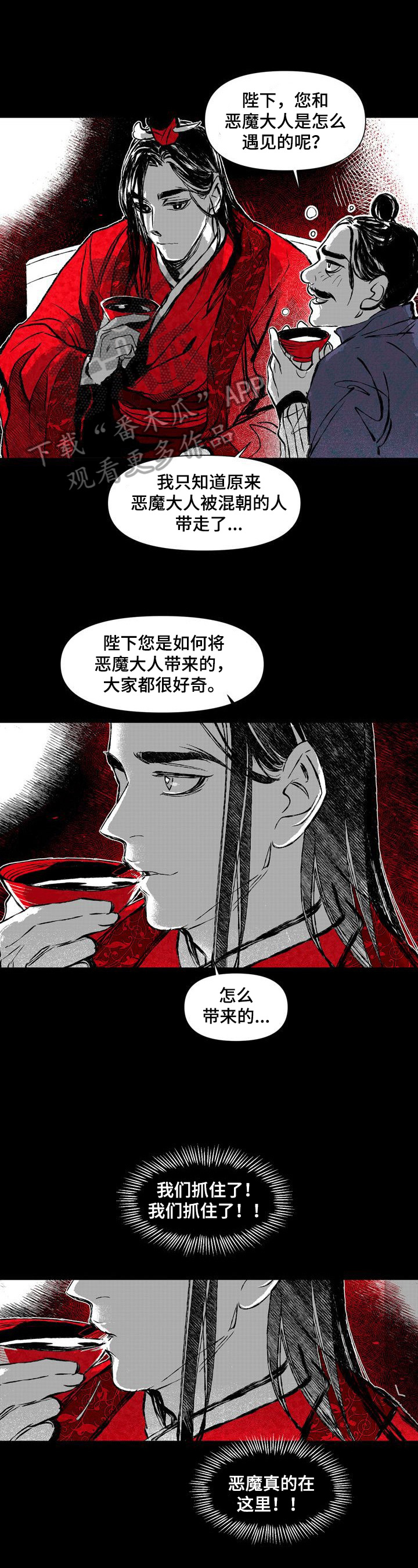 燎原的意思漫画,第41章：疯子1图