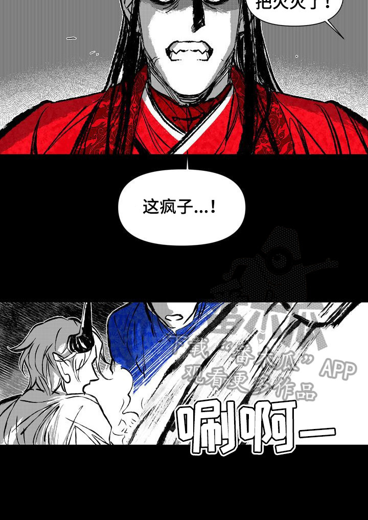 燎原的意思漫画,第41章：疯子4图