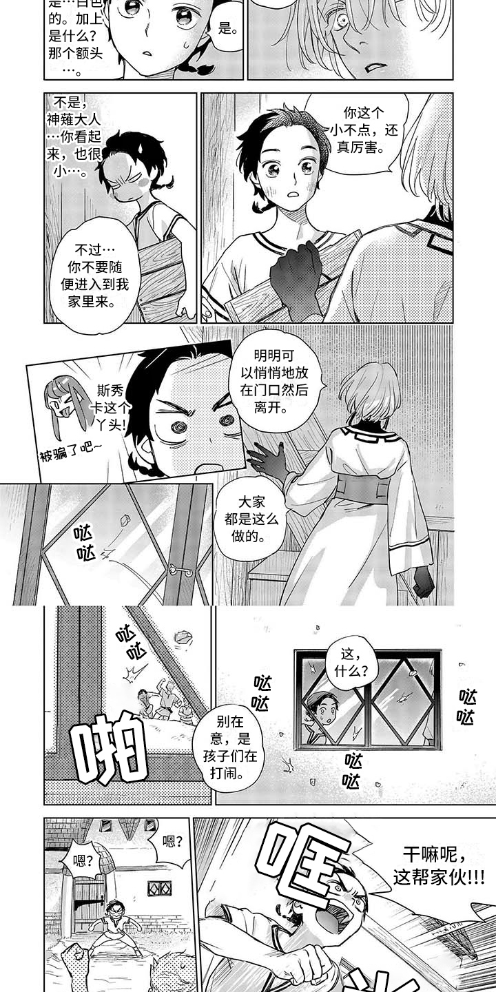 晨曦之歌是谁漫画,第2章：神薙4图