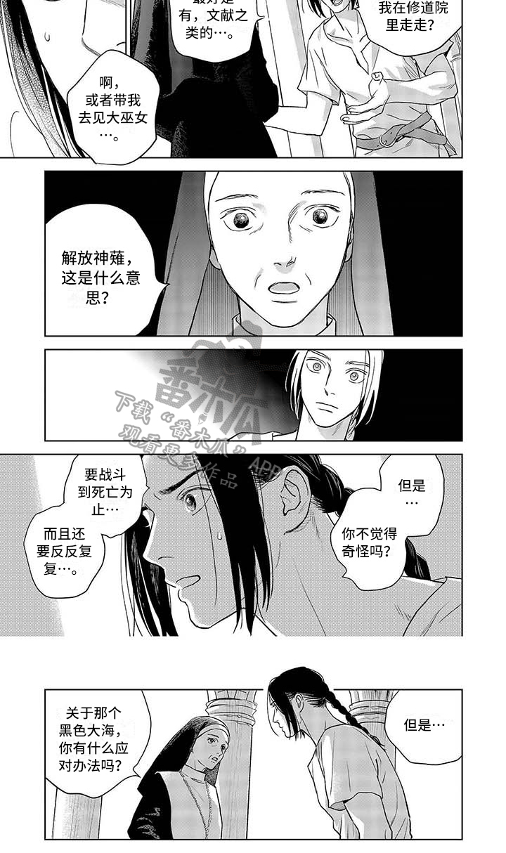 晨曦之吻洗衣液杀菌漫画,第16章：询问5图