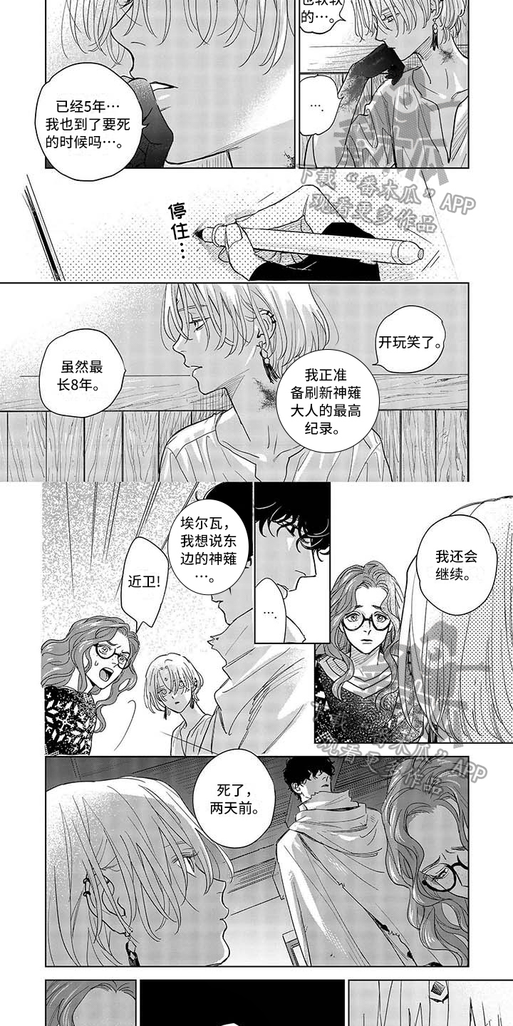 晨曦之吻洗衣液杀菌漫画,第4章：打击3图