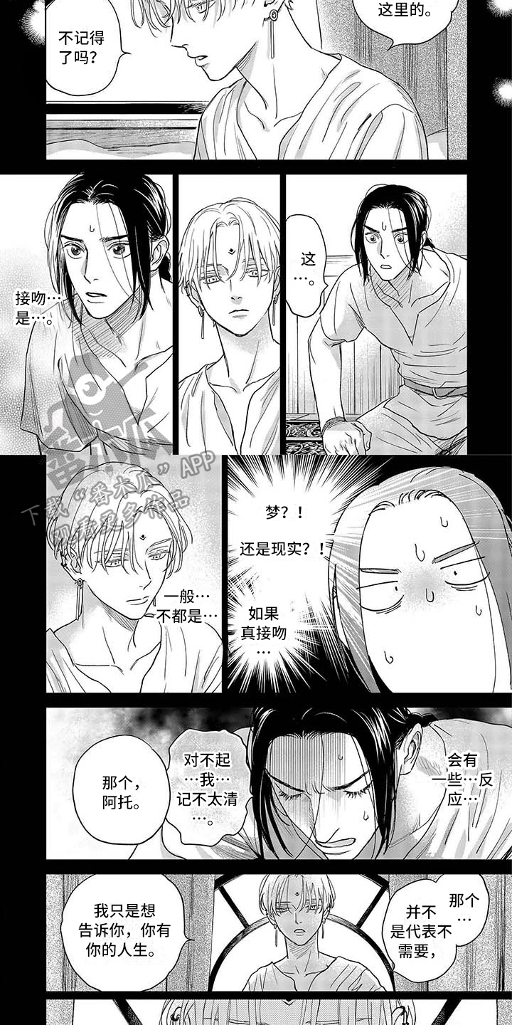 晨曦之吻洗衣液杀菌漫画,第15章：暂离2图