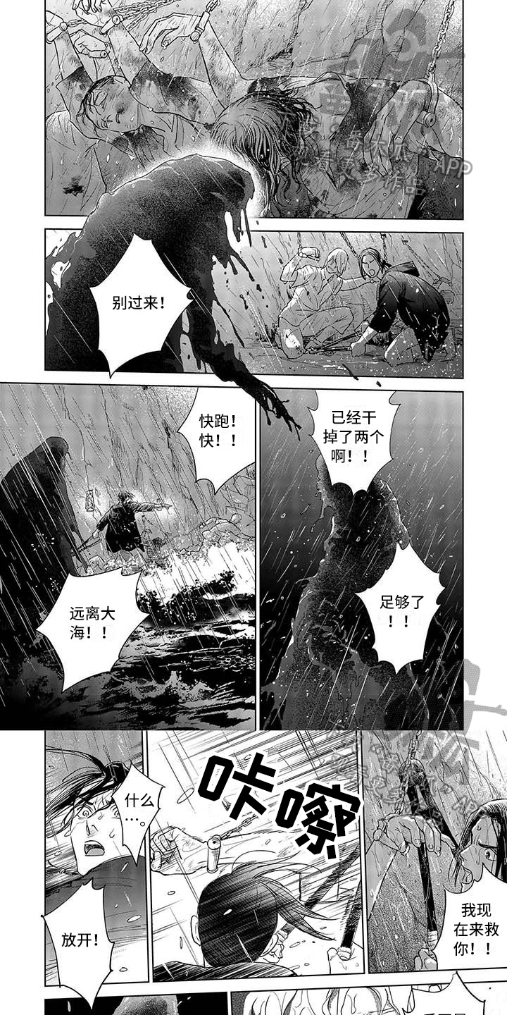 晨曦之歌是谁漫画,第22章：危险1图