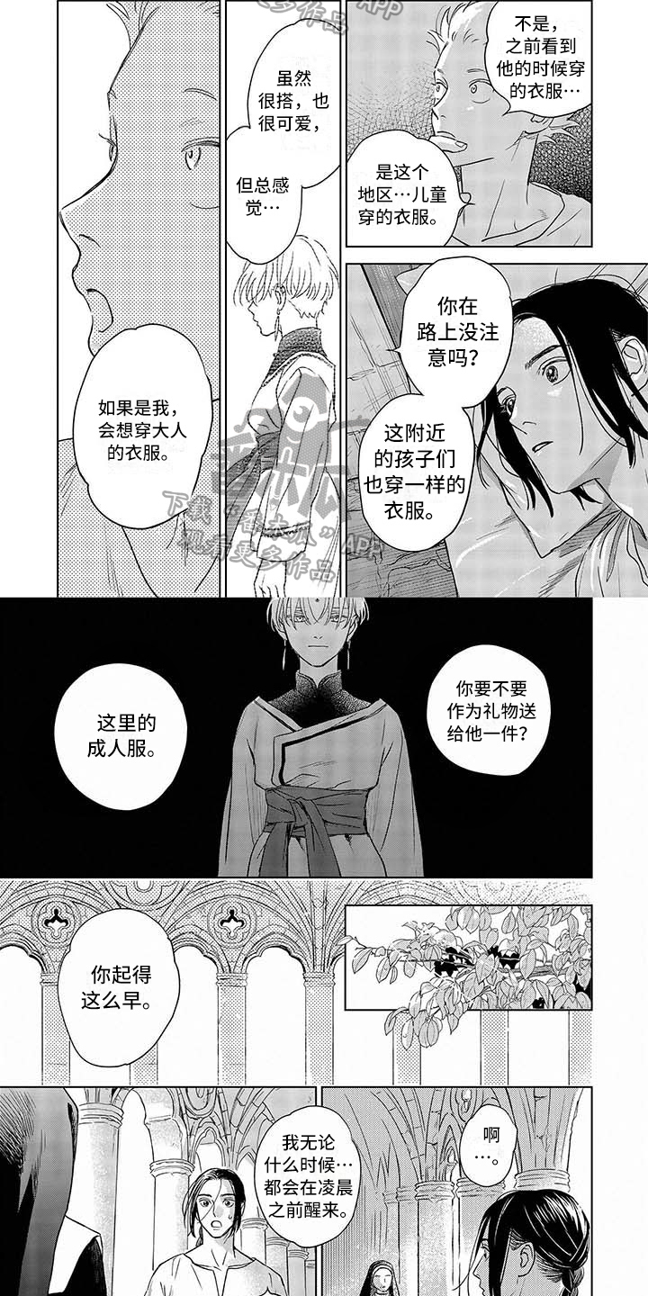 晨曦之吻洗衣液杀菌漫画,第16章：询问3图