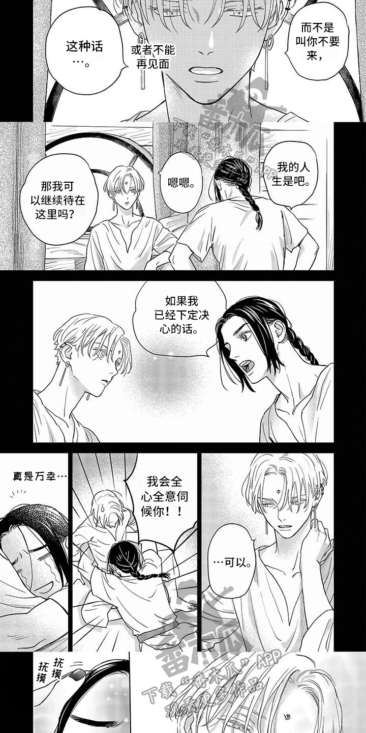 晨曦之吻洗衣液杀菌漫画,第15章：暂离3图