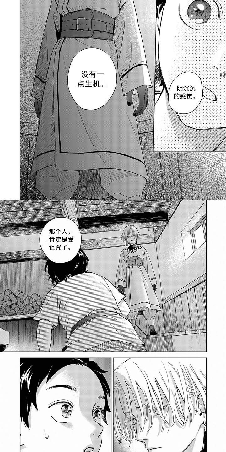 晨曦之歌是谁漫画,第2章：神薙2图