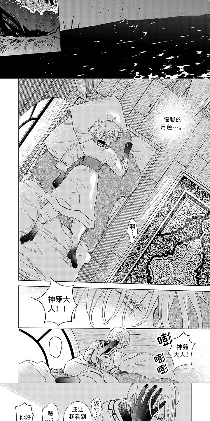 晨曦之星赤霞珠干红葡萄酒保质期漫画,第1章：生活3图