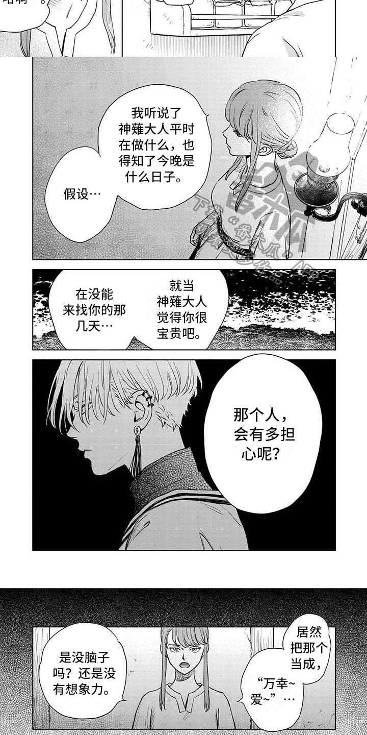 晨曦之吻洗衣液杀菌漫画,第35章：劝告5图