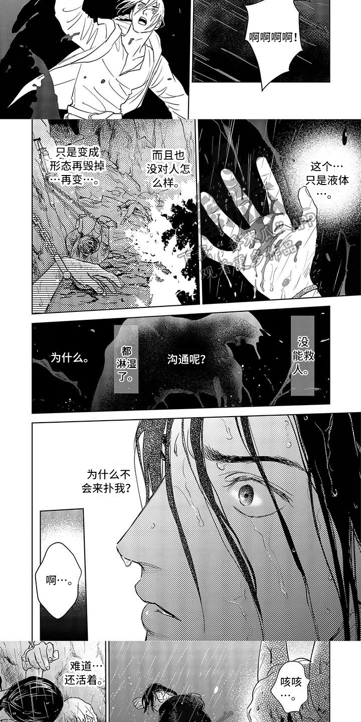晨曦之歌是谁漫画,第22章：危险3图