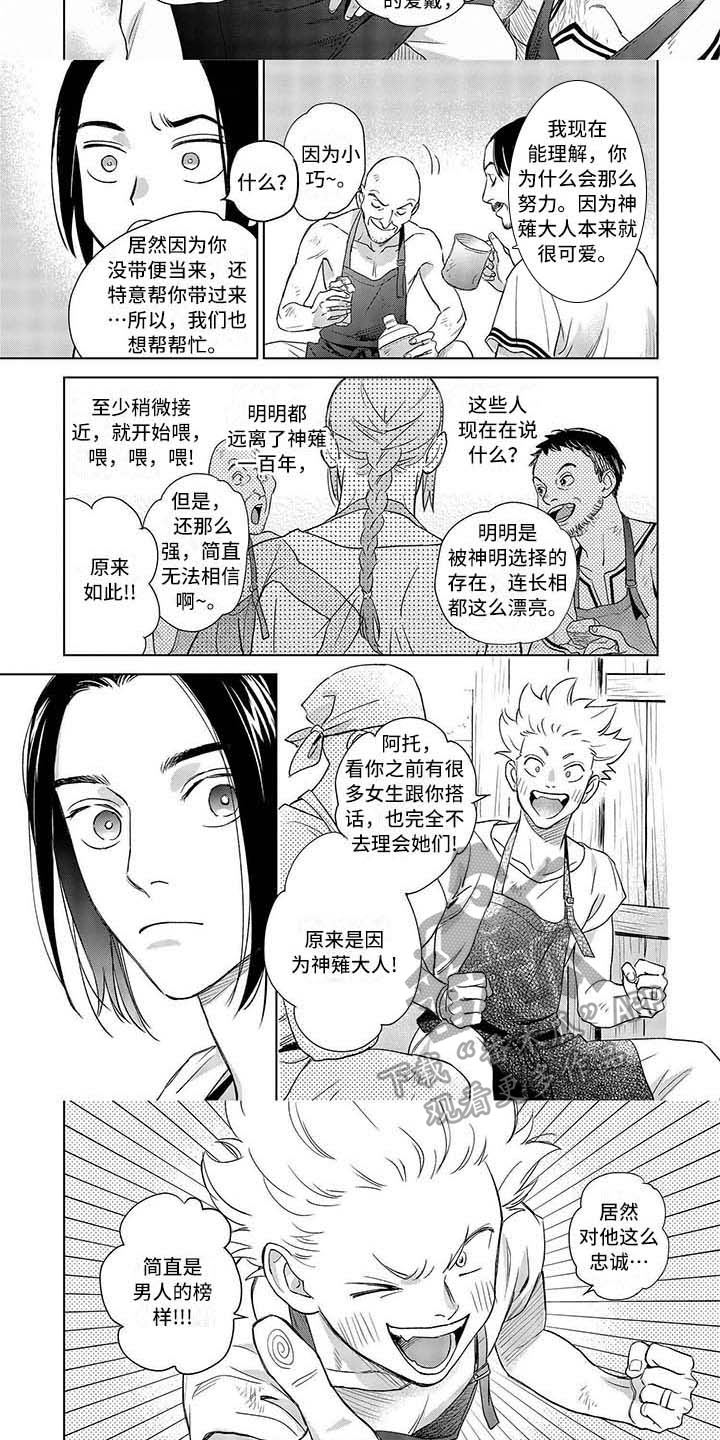 晨曦之星赤霞珠干红葡萄酒保质期漫画,第10章：受欢迎4图