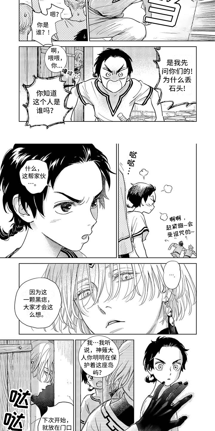 晨曦之歌是谁漫画,第2章：神薙5图