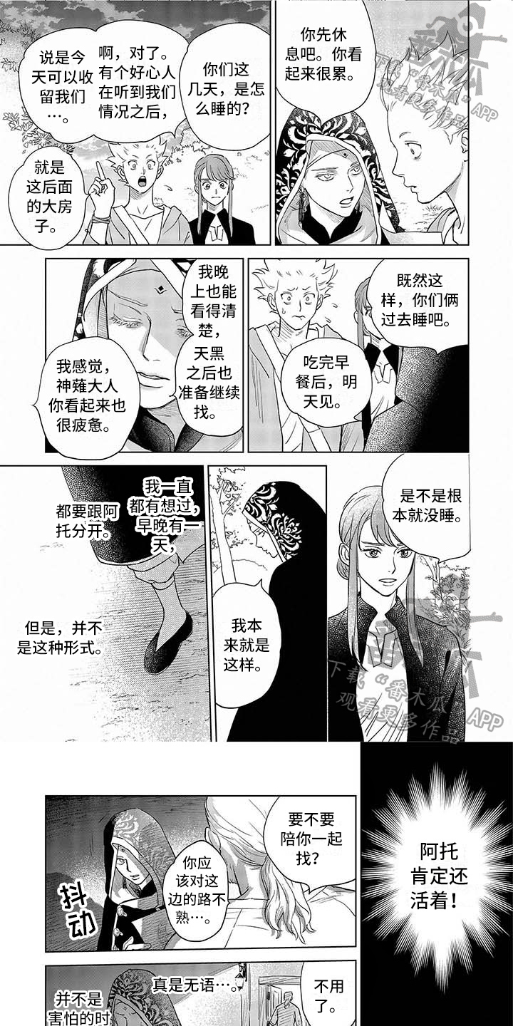 晨曦之星赤霞珠干红葡萄酒保质期漫画,第32章：问人1图