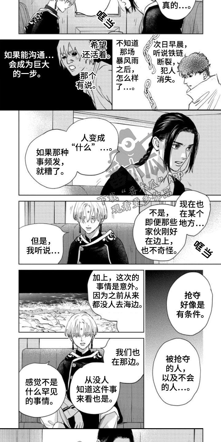 晨曦之星赤霞珠干红葡萄酒保质期漫画,第39章：没资格3图