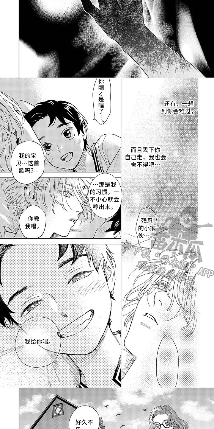 晨曦之歌是谁漫画,第8章：变化3图