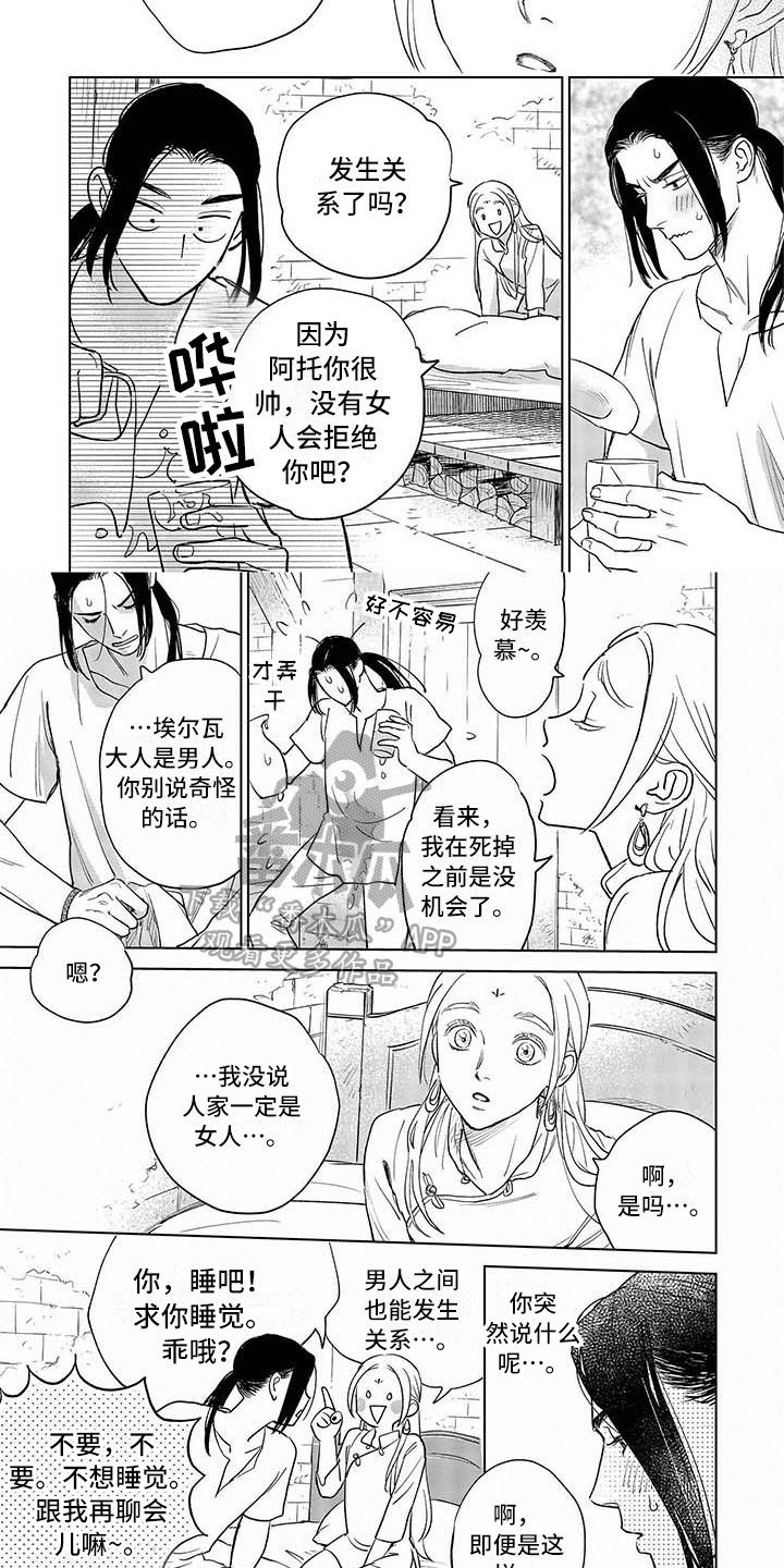 晨曦之歌是谁漫画,第27章：心愿2图