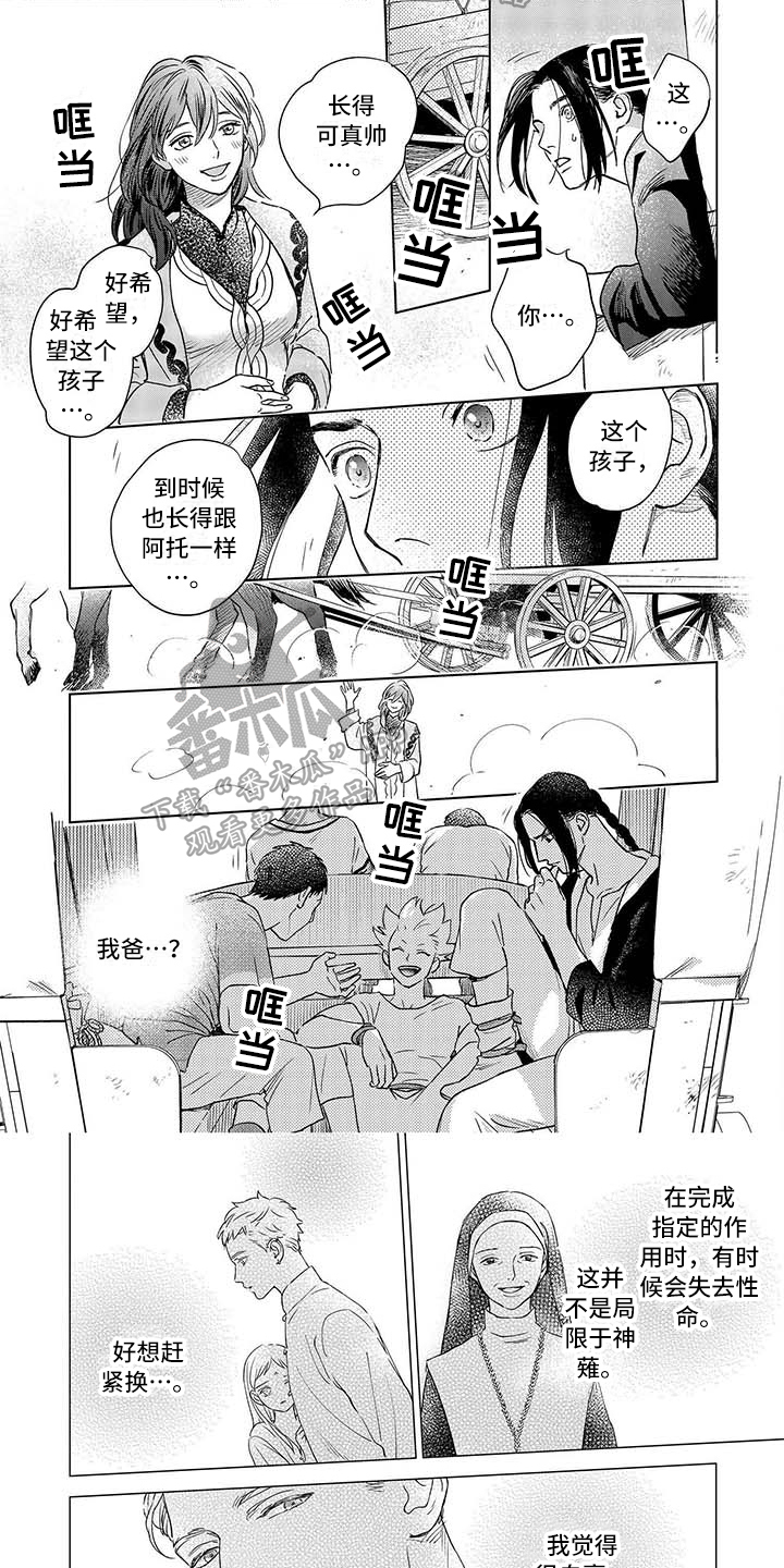 晨曦之星赤霞珠干红葡萄酒保质期漫画,第18章：自豪3图