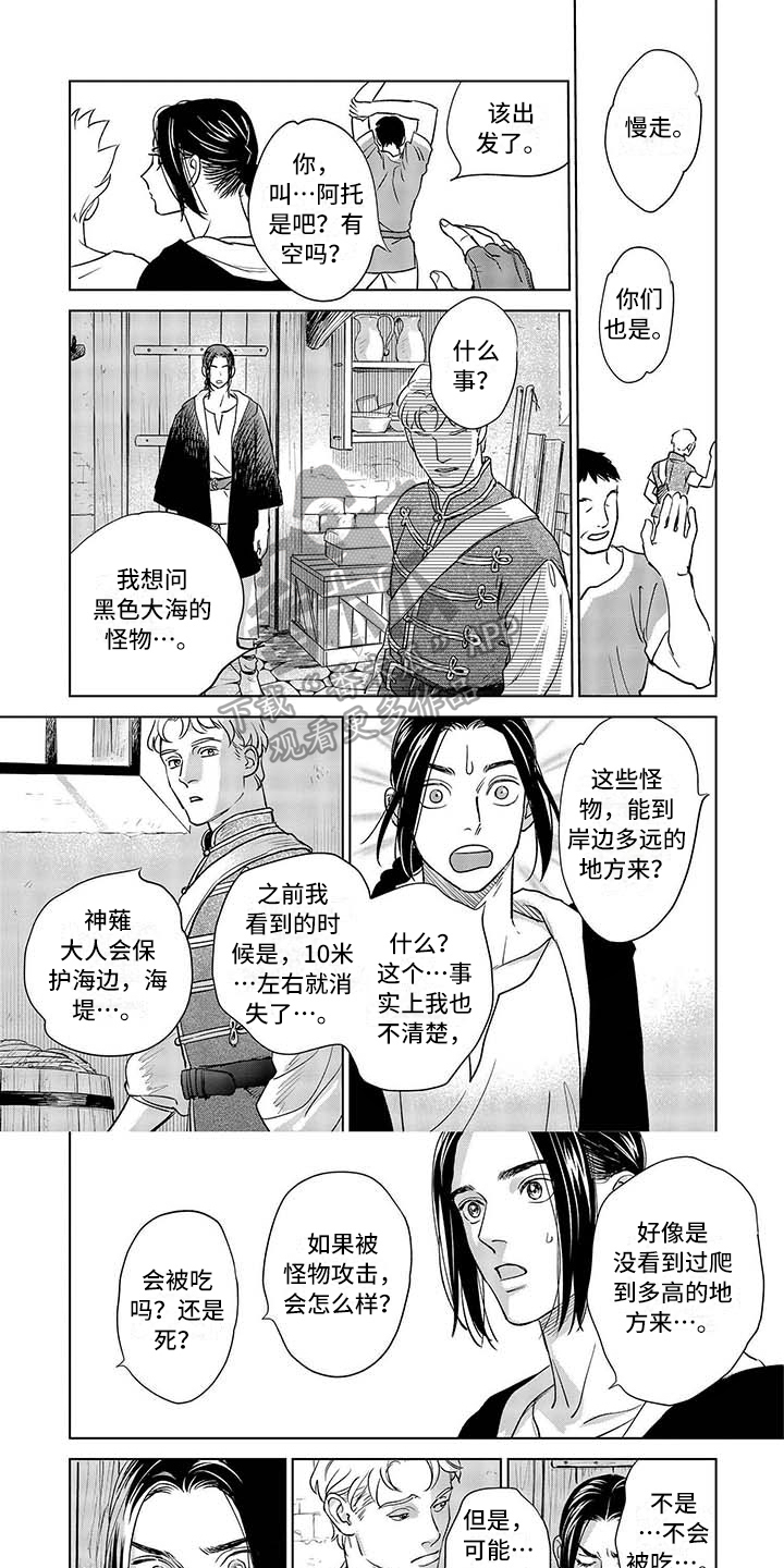 晨曦之歌是谁漫画,第21章：阻止1图