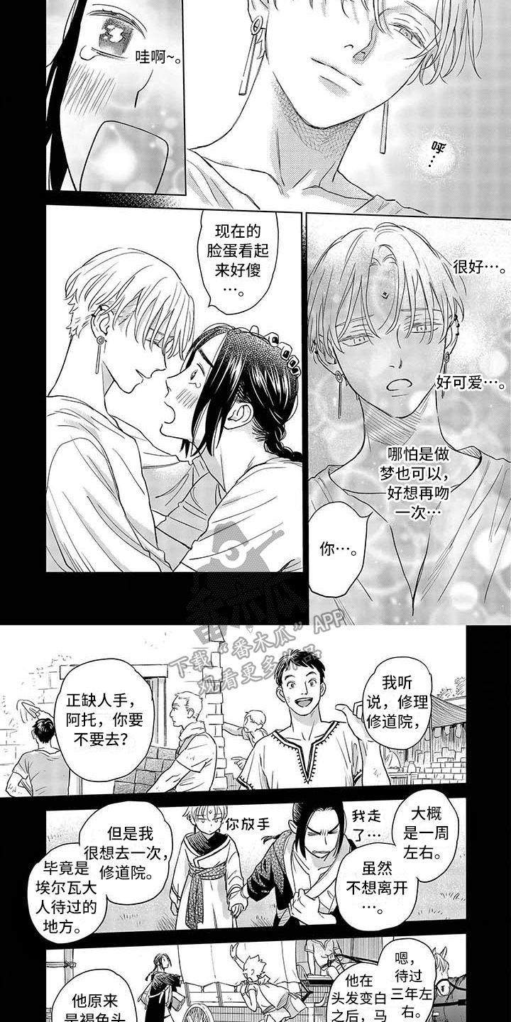 晨曦之吻洗衣液杀菌漫画,第15章：暂离4图