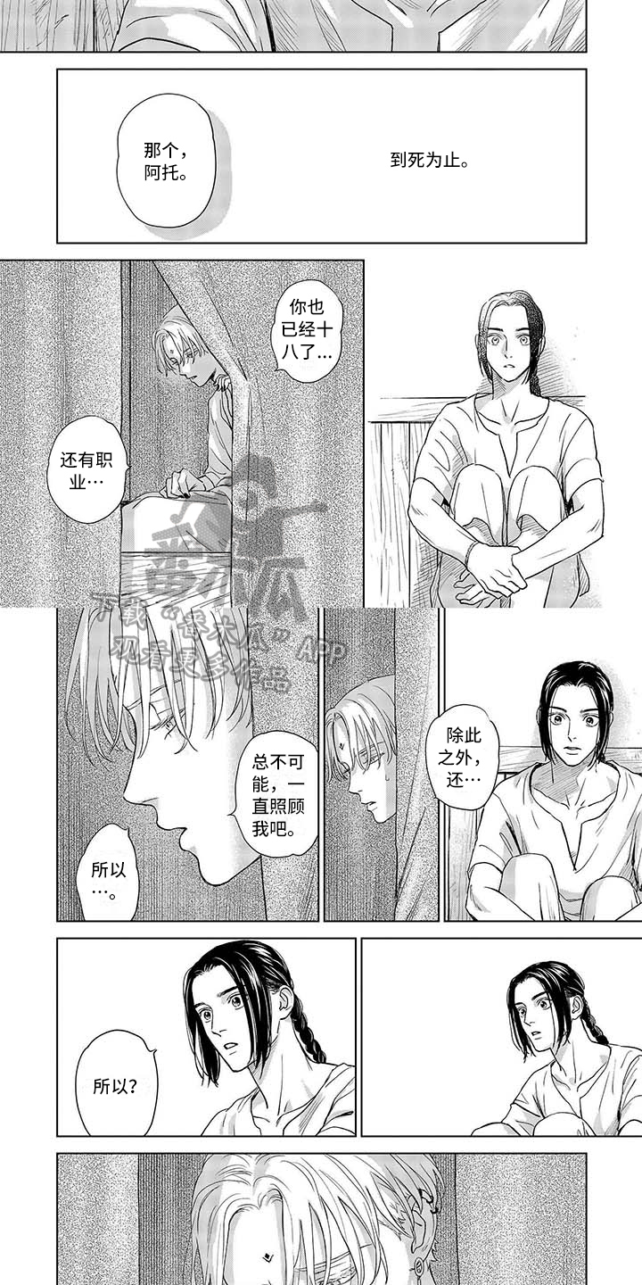 晨曦之歌是谁漫画,第13章：生气3图