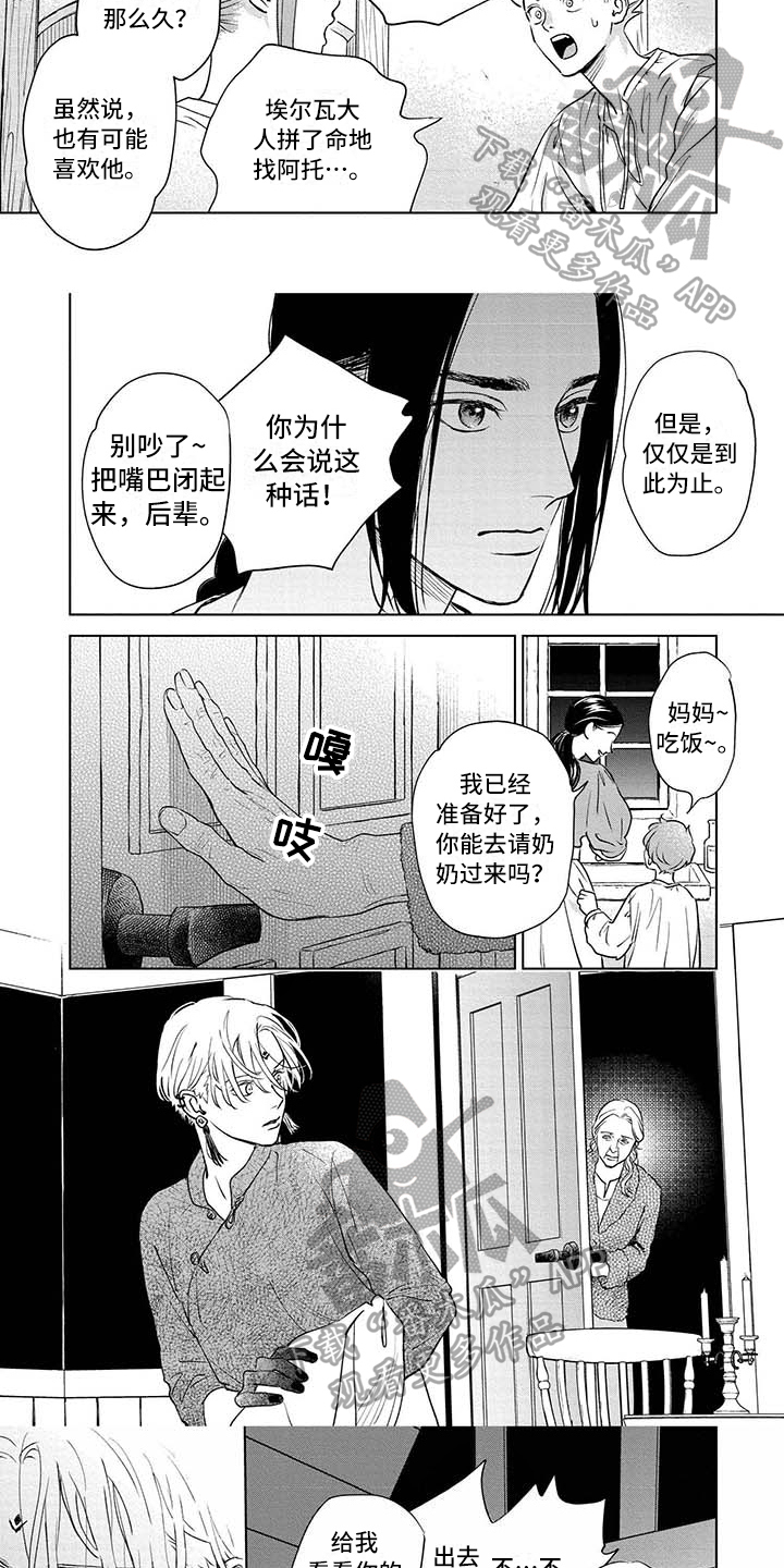 晨曦之吻洗衣液杀菌漫画,第35章：劝告2图