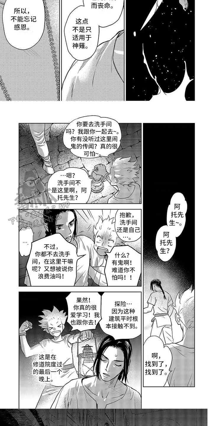 晨曦之景漫画,第17章：异常2图