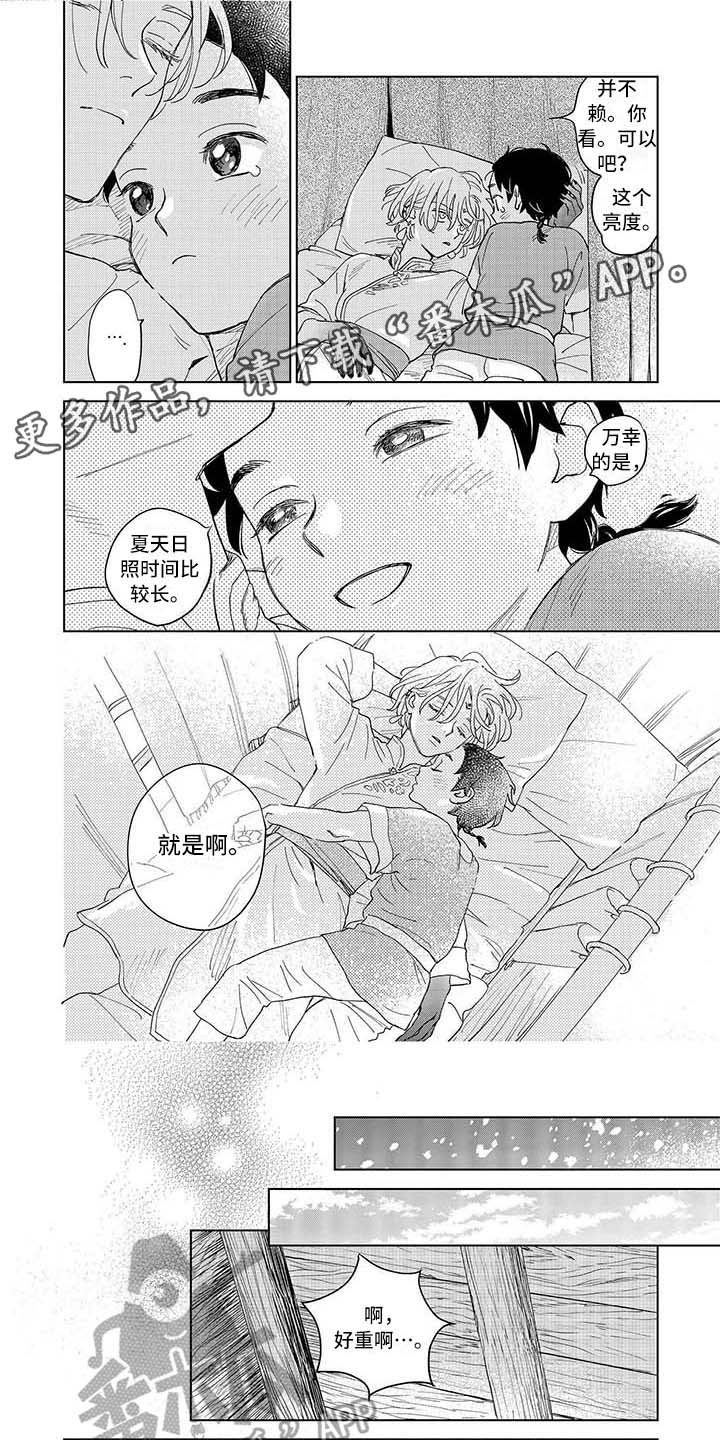 晨曦之星赤霞珠干红葡萄酒保质期漫画,第9章：照顾1图