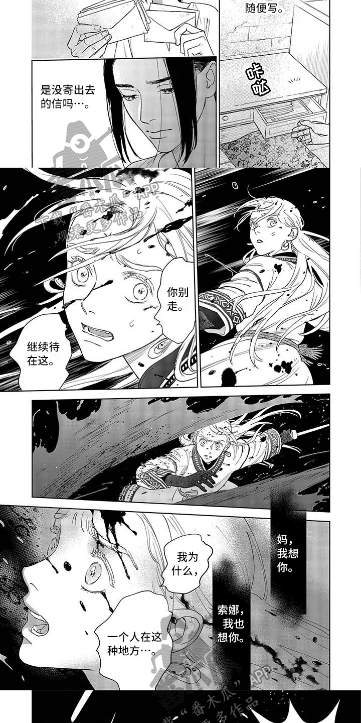 晨曦之歌是谁漫画,第27章：心愿5图