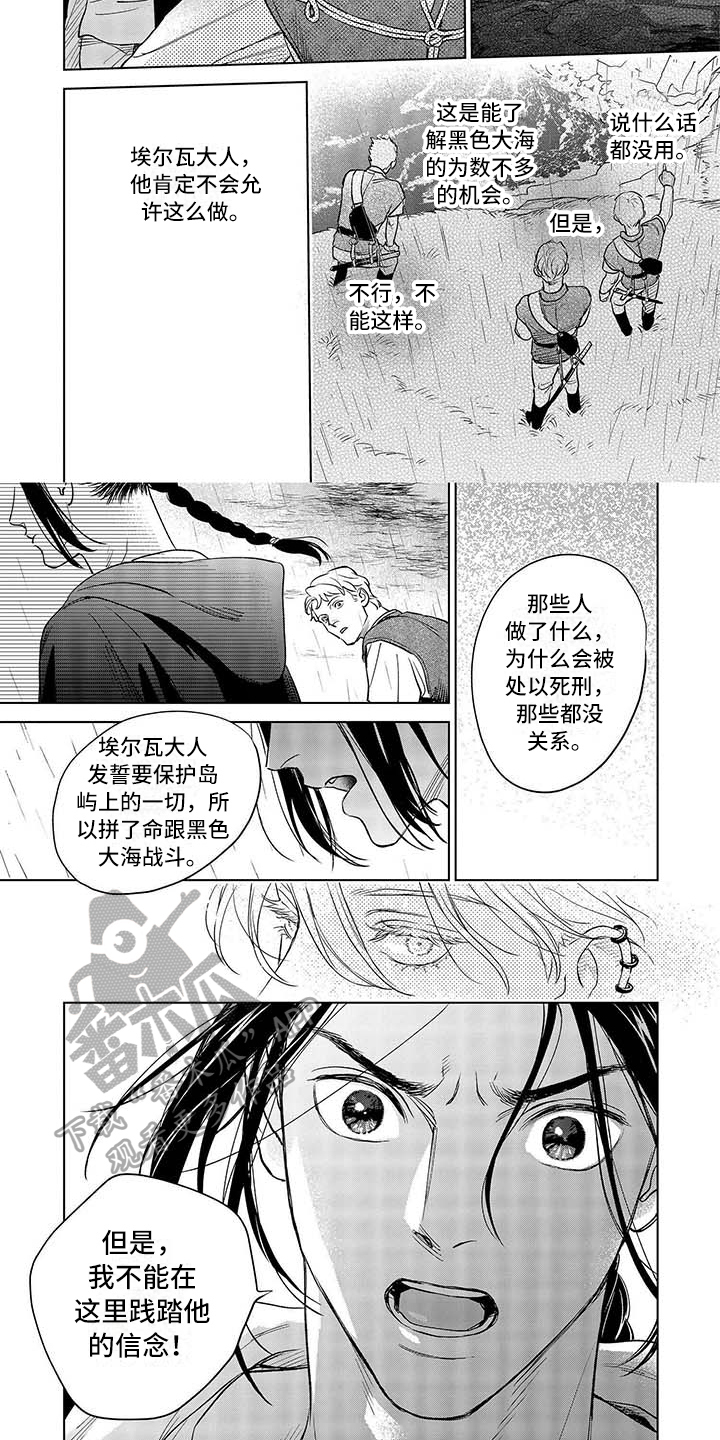 晨曦之歌是谁漫画,第21章：阻止5图