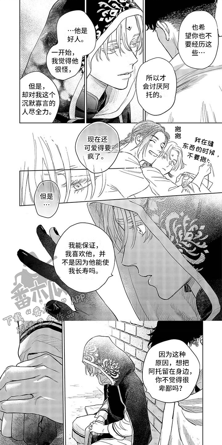 晨曦之星赤霞珠干红葡萄酒保质期漫画,第24章：拯救1图