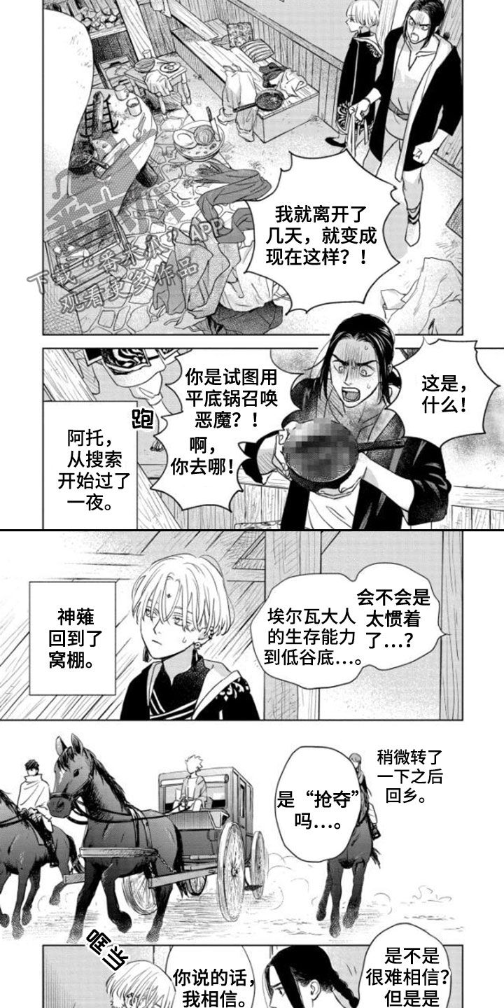 晨曦之星赤霞珠干红葡萄酒保质期漫画,第39章：没资格2图